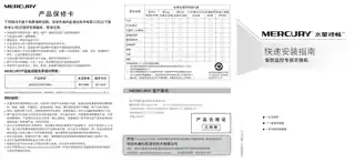 mercury水星MCS1108D V1.0快速安装指南 1.1.3
